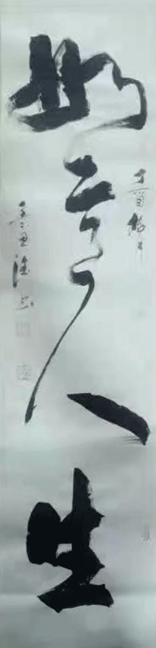 |翰墨薪传| 著名书法家孟恩德作品赏析