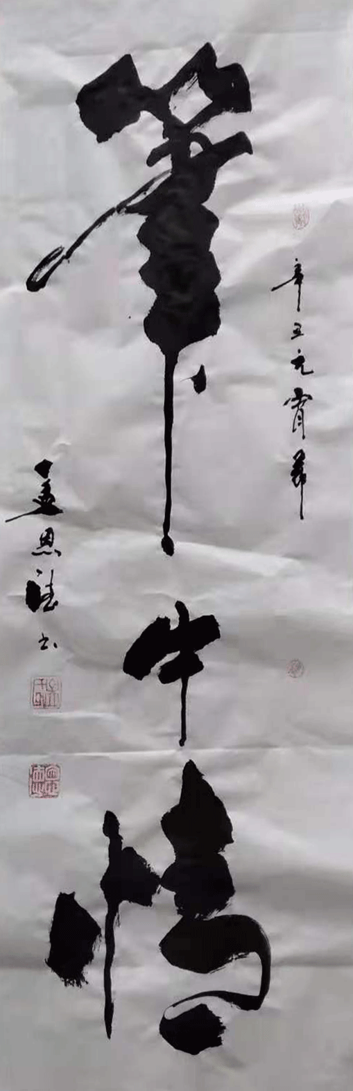 |翰墨薪传| 著名书法家孟恩德作品赏析