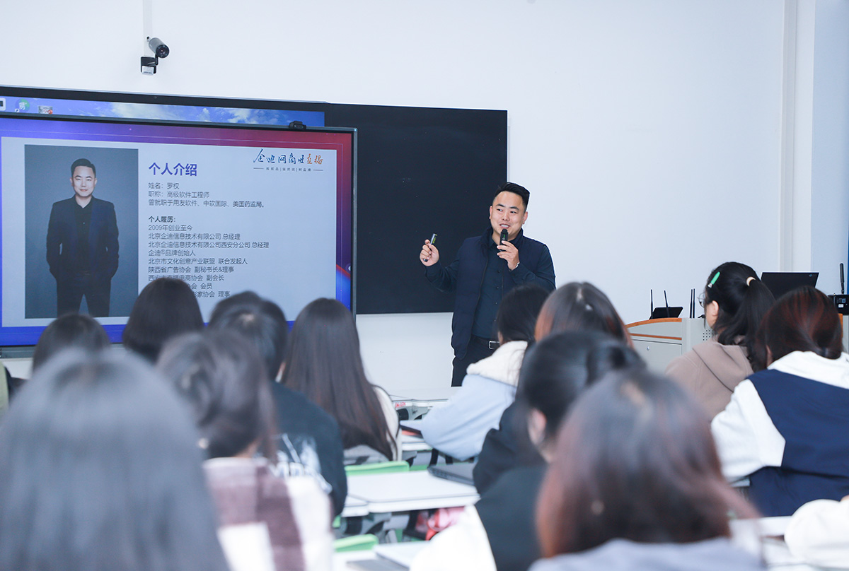 经验传承 企迪公司总经理罗权受邀开展新媒体专业商业视频直播专业讲座
